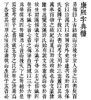 侵权滥用成灾康熙字典体设计师不得不卖版权（图）