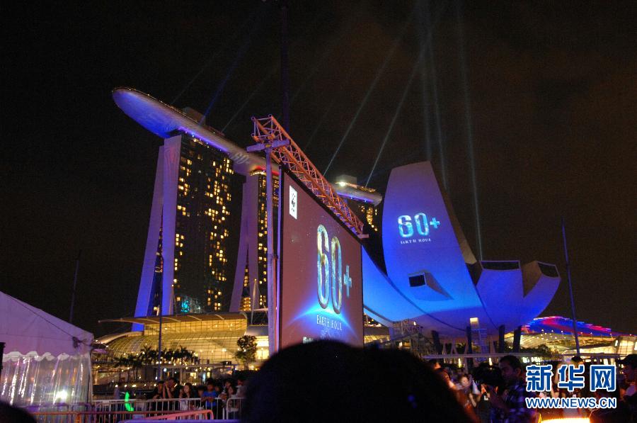 （国际）（1）新加坡举行&ldquo;地球一小时&rdquo;活动