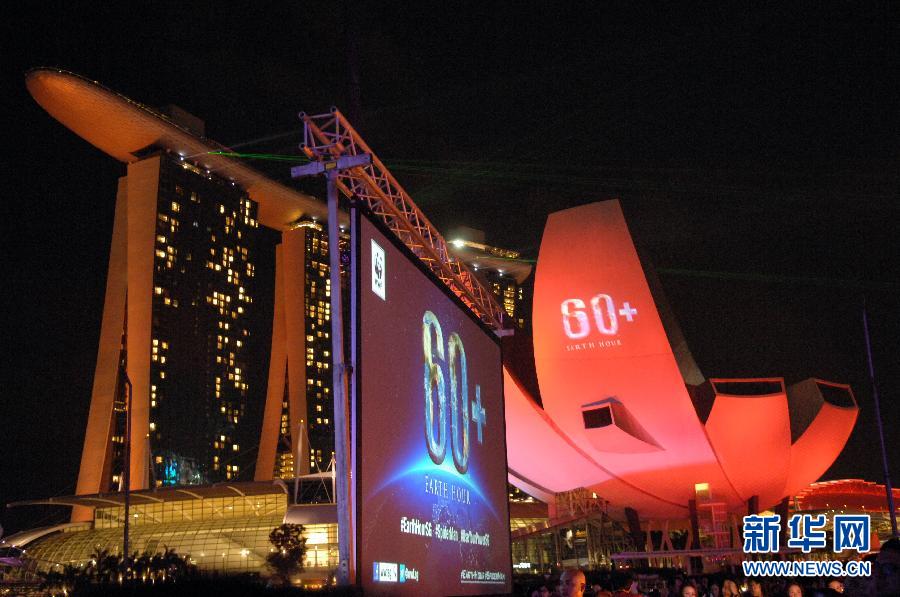 （国际）（2）新加坡举行&ldquo;地球一小时&rdquo;活动