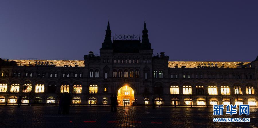 （国际）（3）莫斯科举行&ldquo;地球一小时&rdquo;活动