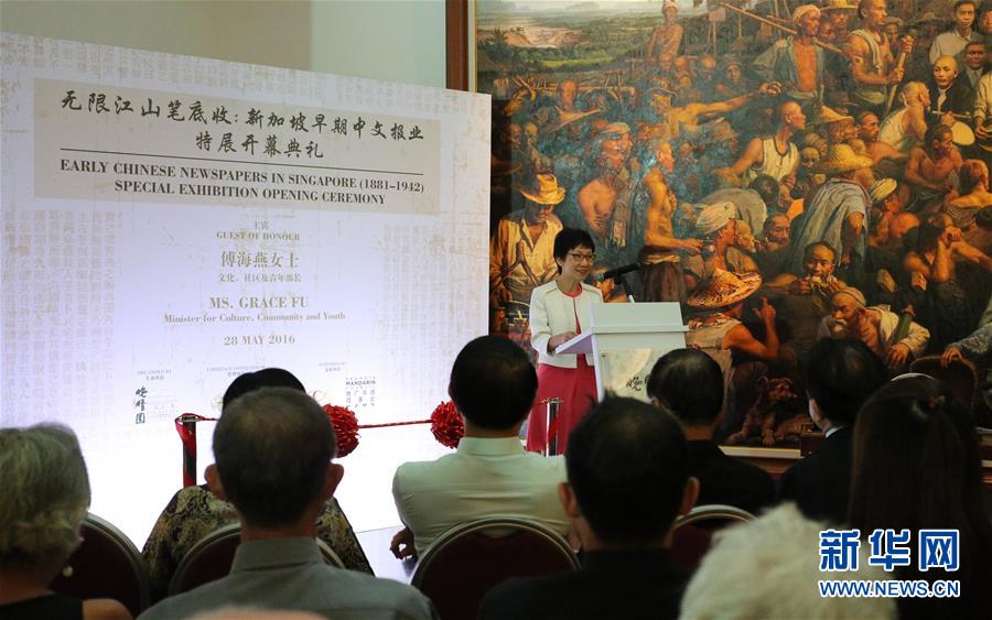 （XHDW）（1）“新加坡早期中文報業”展在獅城舉辦 