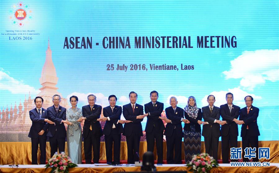 （国际）中国-东盟（10+1）外长会议在老挝首都万象举行
