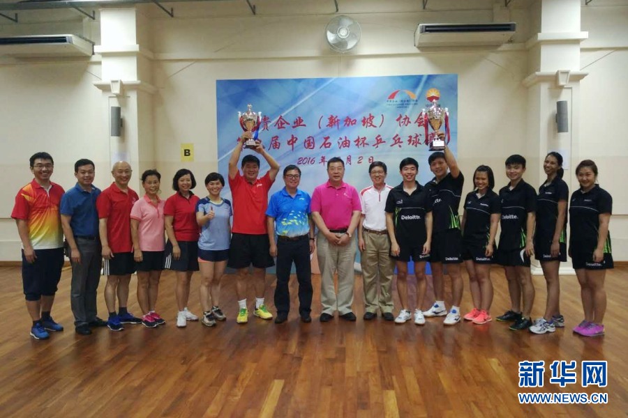 中国石油杯新加坡中资企业乒乓球赛举行 德勤