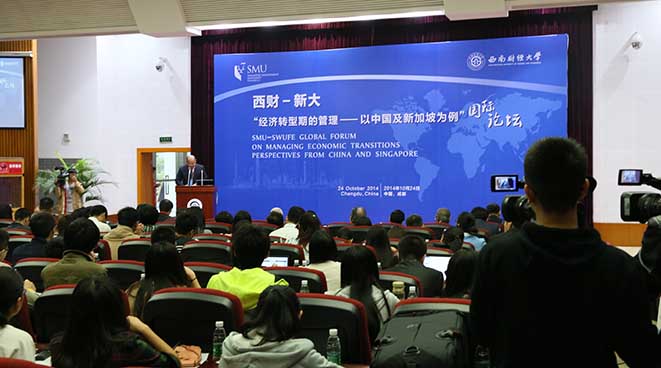 西财－新大“经济转型期的管理——以中国及新加坡为例”国际论坛开幕