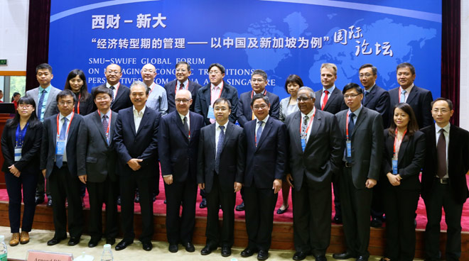 西財-新大“經濟轉型期的管理——以中國和新加坡為例”國際論壇與會嘉賓合影