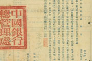 1950年，总管理处发布关于便利侨眷兑付侨汇的措施