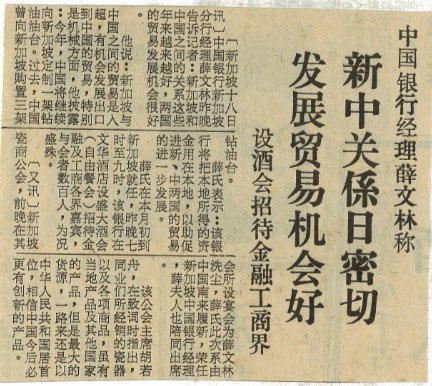 1979年，新加坡中行全年总盈利比1978年增加了20倍。