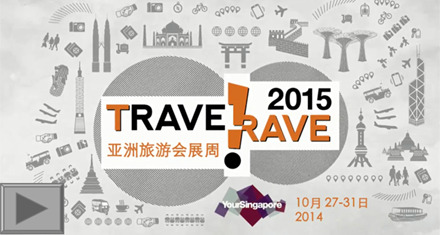 2014年亚洲旅游会展周亮点回放