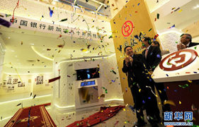 “中國銀行新加坡八十年歷程展”舉行揭幕儀式
