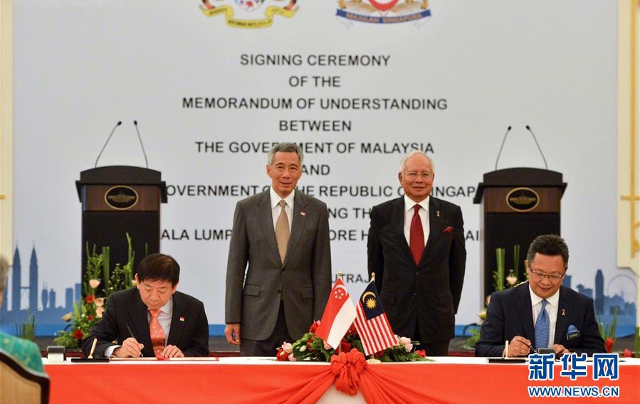 马来西亚与新加坡就马新高铁签署谅解备忘录（图）