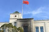 中国驻旧金山总领馆经历恶性破坏事件后保持开放