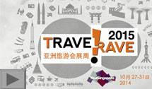 2014年亞洲旅遊會展周亮點回放