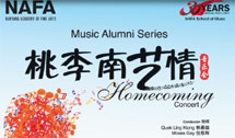 《桃李南艺情》音乐会将于4月1日亮相狮城